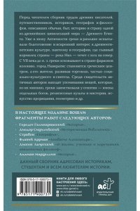 Диоген Л., Геродот , Страбон Прогулки по Древнему Египту: путевые заметки античных авторов