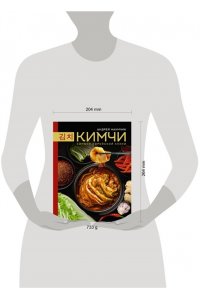 Наумчик А.Е. Кимчи. Символ корейской кухни.