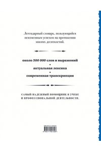 Мюллер В.К. Англо-русский русско-английский словарь: около 500 000 слов