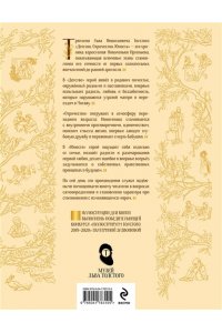Толстой Л.Н. Детство. Отрочество. Юность (с иллюстрациями Е. Зазвоновой)
