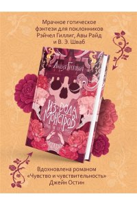 Грегович Л. Из рода монстров