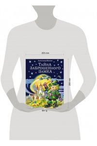 Тайна заброшенного замка
