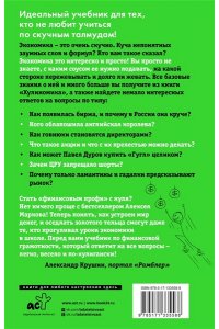 Марков А.В. Хулиномика 4.0: хулиганская экономика. Ещё толще. Ещё длиннее