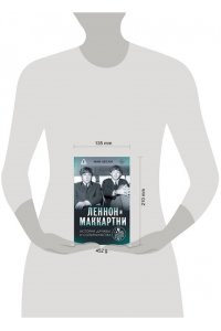 Лесли И. Леннон и Маккартни. История дружбы и соперничества