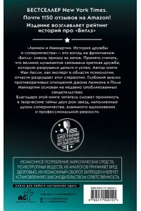 Лесли И. Леннон и Маккартни. История дружбы и соперничества