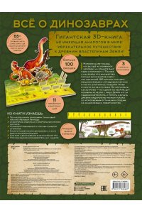. Всё о динозаврах