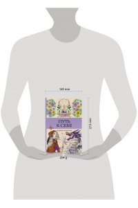 Жемчуг С. Путь к себе: раскраска-путешествие. Раскраска антистресс