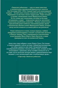 Буссенар Л. Гвианские робинзоны (с илл.)