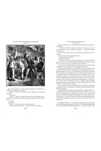 Буссенар Л. Гвианские робинзоны (с илл.)