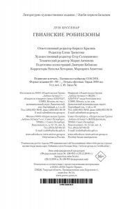 Буссенар Л. Гвианские робинзоны (с илл.)