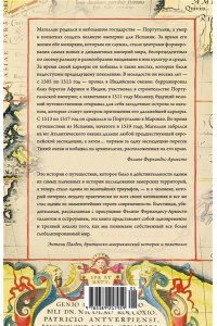 Фернандес-Арместо Ф. Великие открытия позднего Средневековья. Магеллан