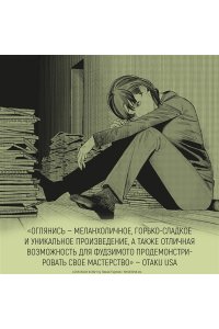 Фудзимото Т. Оглянись