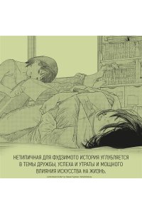 Фудзимото Т. Оглянись