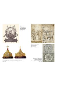 Забелин и. Домашний быт русских царей в XVI и XVII столетиях