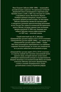 Забелин и. Домашний быт русских царей в XVI и XVII столетиях