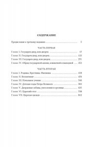 Забелин и. Домашний быт русских царей в XVI и XVII столетиях