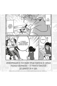 Shonen Jump: руководство по созданию манги
