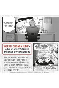 Shonen Jump: руководство по созданию манги