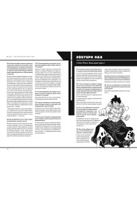 Shonen Jump: руководство по созданию манги