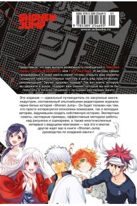 Shonen Jump: руководство по созданию манги