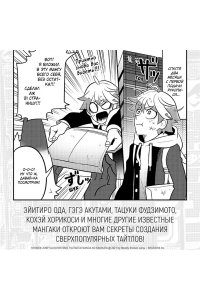 Shonen Jump: руководство по созданию манги