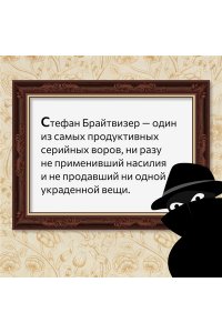 Финкель М. Музейный вор. Подлинная история любви и преступной одержимости