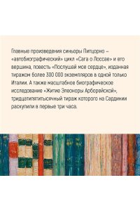 Питцорно Б. Счастье с книжкой. История одной книгоголички
