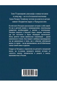 Питцорно Б. Счастье с книжкой. История одной книгоголички