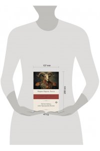 Варгас Льоса М. Нечестивец, или Праздник Козла