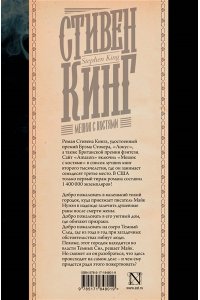 Кинг С. Мешок с костями