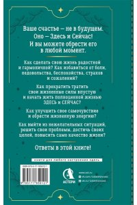 Бакнер Марк Здесь и сейчас. Тренинг по системе Экхарта Толле