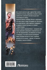 Ратманов Д. Нерушимый. Боец