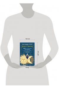 Изон Кассандра Книга магии. 1000 и 1 заклинание белой ведьмы на все случаи жизни. Реальные заклинания, собранные за 40 лет практики