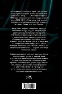 Бандиленко М.М. Война 1812 года: заграничный поход