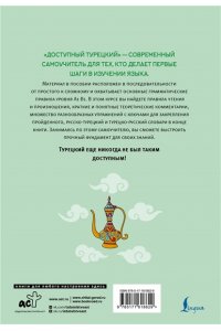 Куталмыш С.Л. Доступный турецкий