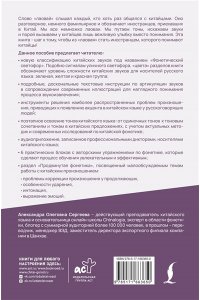 Сергеева А.О. Лаовай говорит! Практическая фонетика современного китайского языка + аудиоприложение