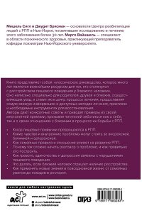 Сигл М., Брисман Д., Вайншель М. Расстройство пищевого поведения. Практическое руководство