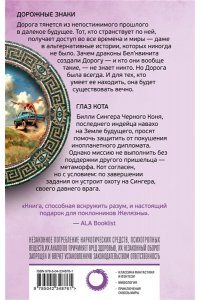Желязны Р. Дорожные знаки. Глаз кота