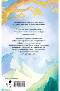 Орлова Н.В., Парийская Т.В. Малахитовый перстень