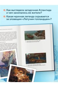 Мифы о море