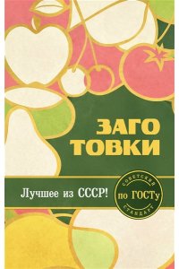 Заготовки по ГОСТу