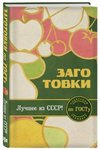 Заготовки по ГОСТу