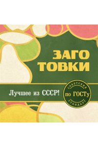 Заготовки по ГОСТу