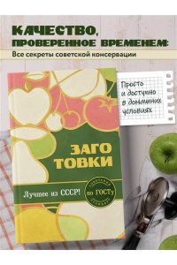 Заготовки по ГОСТу