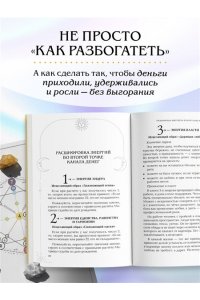 Фей В. Деньги и матрица судьбы. От предназначения до денежного изобилия