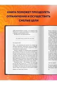 Иди туда, где страшно. Именно там ты обретешь силу
