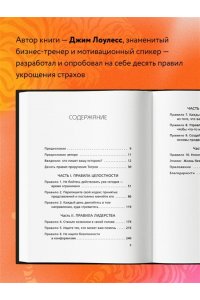 Иди туда, где страшно. Именно там ты обретешь силу