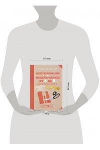 Конструирование и моделирование от А до Я. Полное практическое руководство