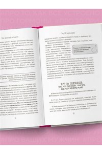 Project women. Тонкости настройки женского организма: узнай, как работает твое тело