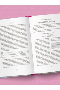 Project women. Тонкости настройки женского организма: узнай, как работает твое тело